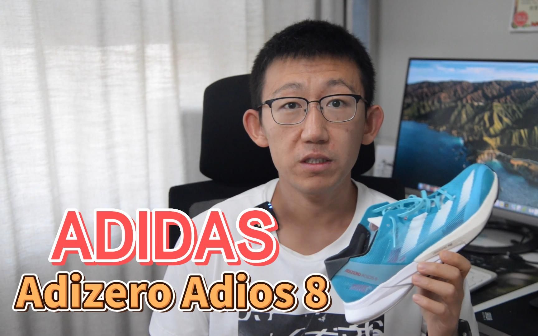 [图]ADIDAS  Adizero Adios 8实战体验