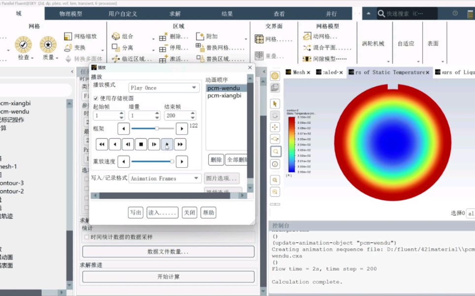 pcm相变材料融化凝固过程(融化)哔哩哔哩bilibili