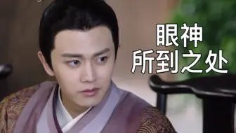 【锦衣之下】不用开口答问题，眼神所到之处即是答案