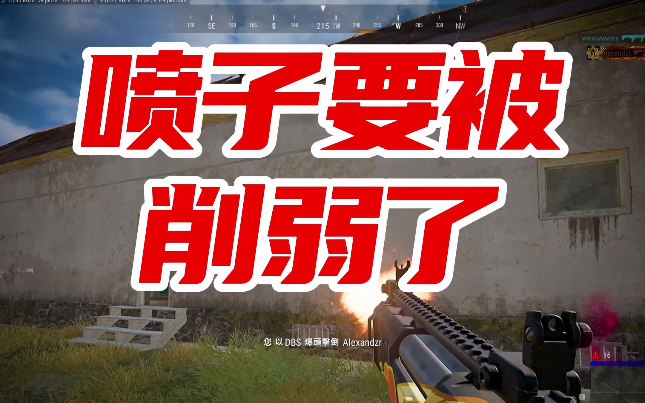 喷子终于被削弱了,喷子再也不会毁了pubg.哔哩哔哩bilibili绝地求生