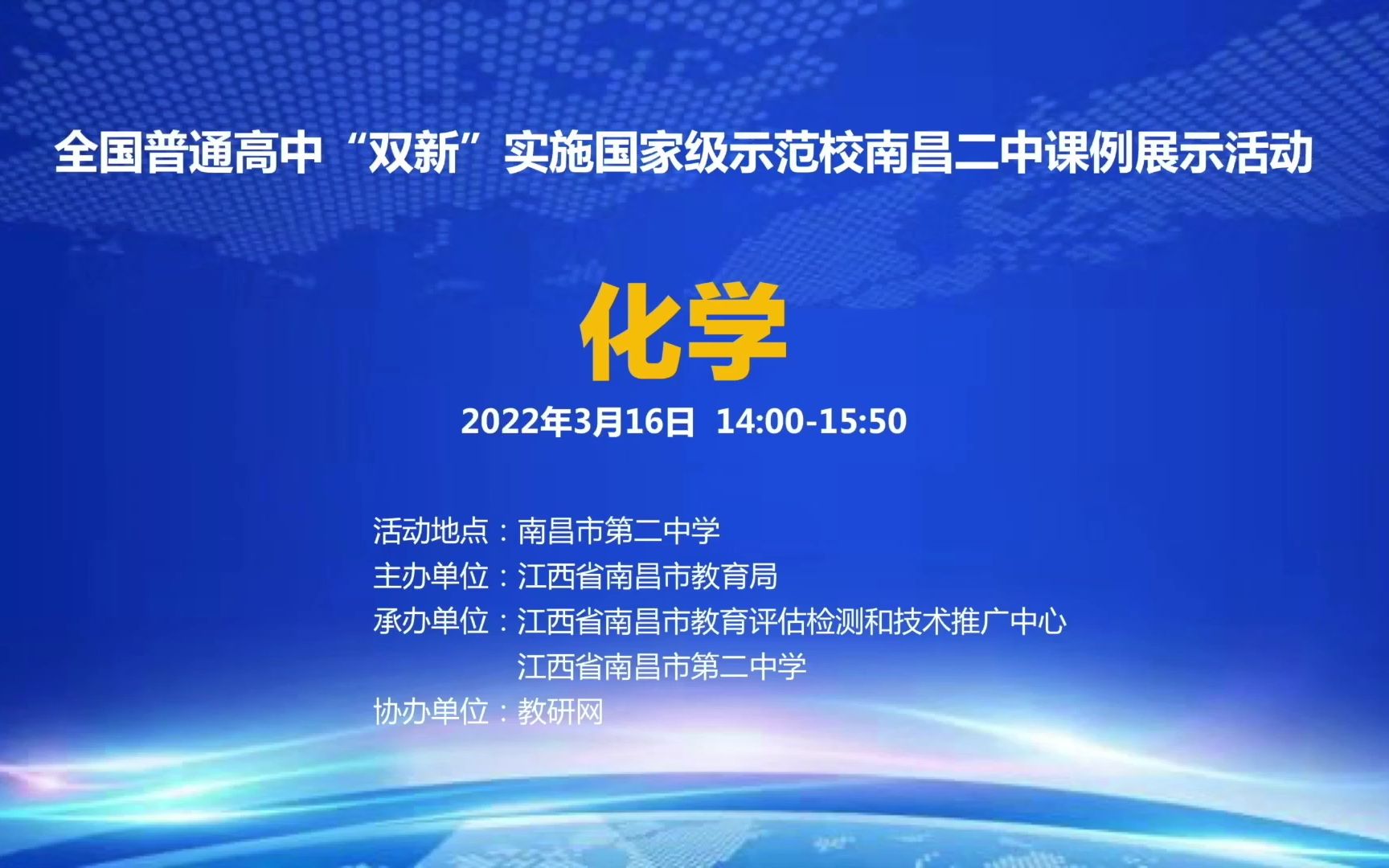 20220316【高一化学】《无机非金属材料》全国普通高中“双新” 实施国家级示范校南昌二中课例展示活动含专家点评(完整)哔哩哔哩bilibili