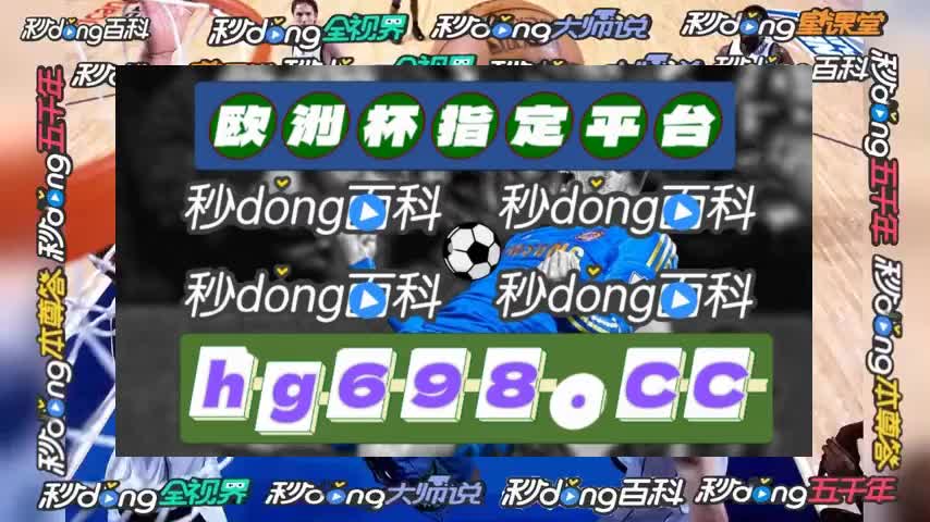 【2024分享】乐球吧jrs低调看高清直播360
