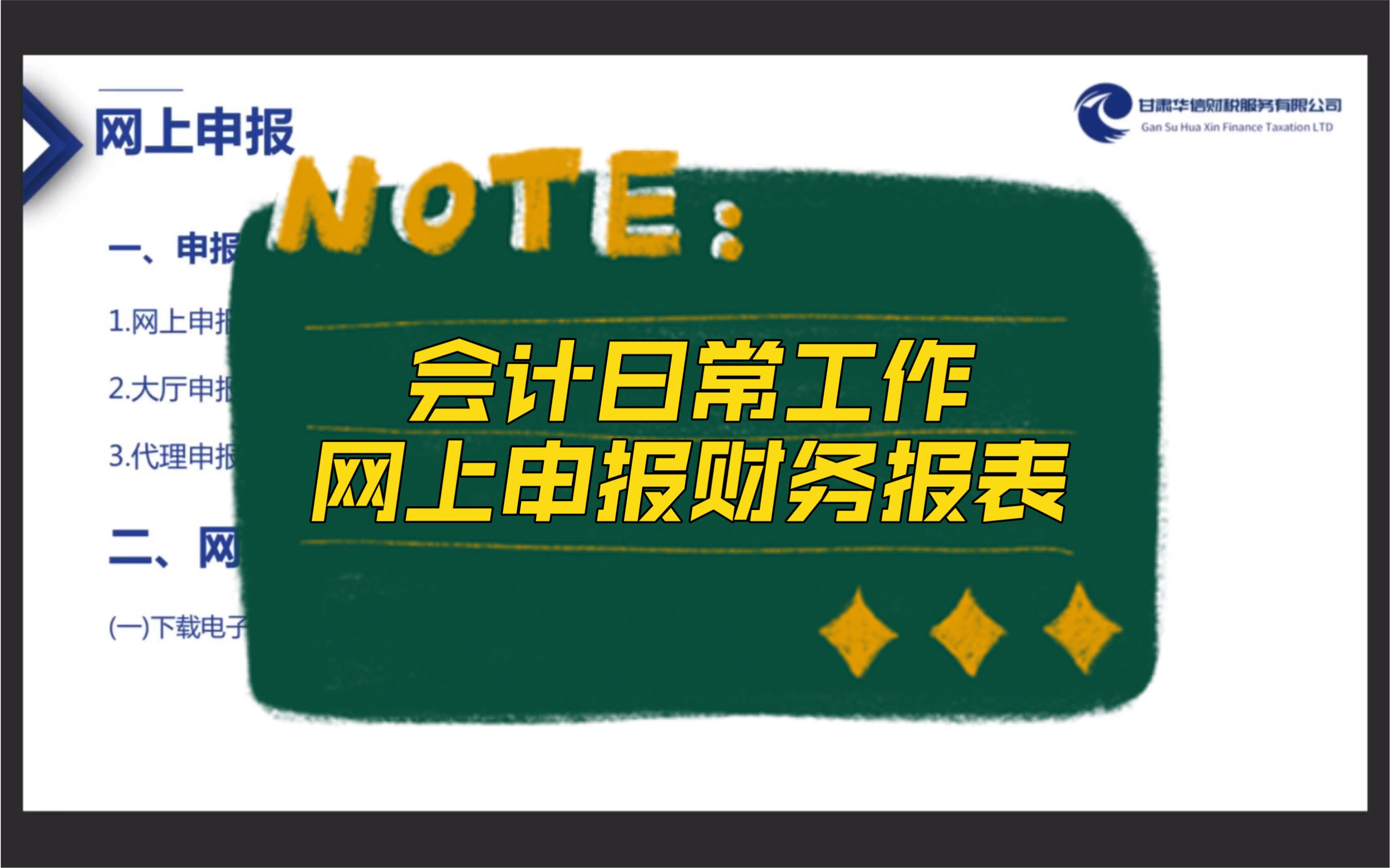 【只讲会计实操】会计日常工作,怎样在网上申报财务报表哔哩哔哩bilibili