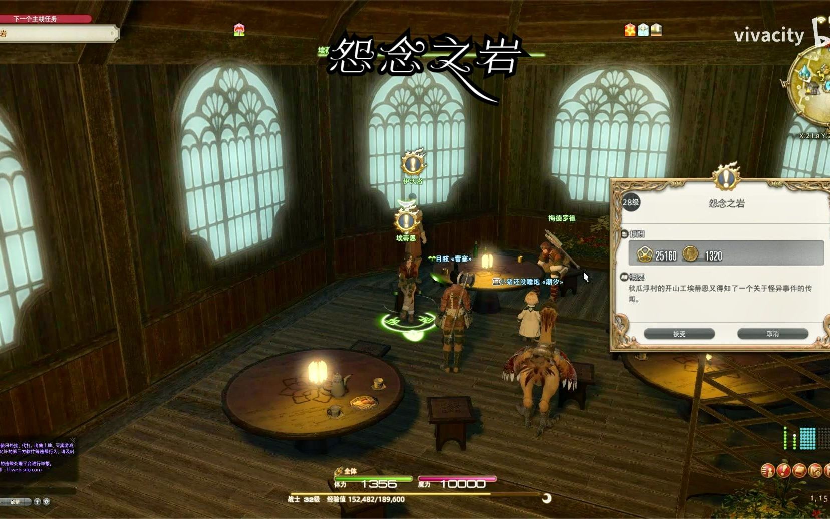 [图]【FF14】重生之境主线任务 怨念之岩