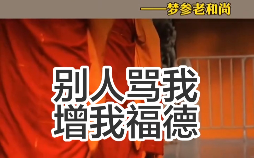 感随喜赞叹师傅开示