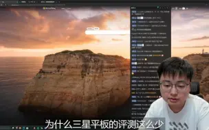 Tải video: 【极客湾】为什么三星平板评测少