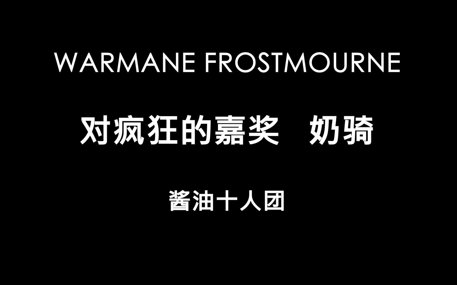 WarmaneFrostmourne10HTOC对疯狂的嘉奖奶骑哔哩哔哩bilibili魔兽世界