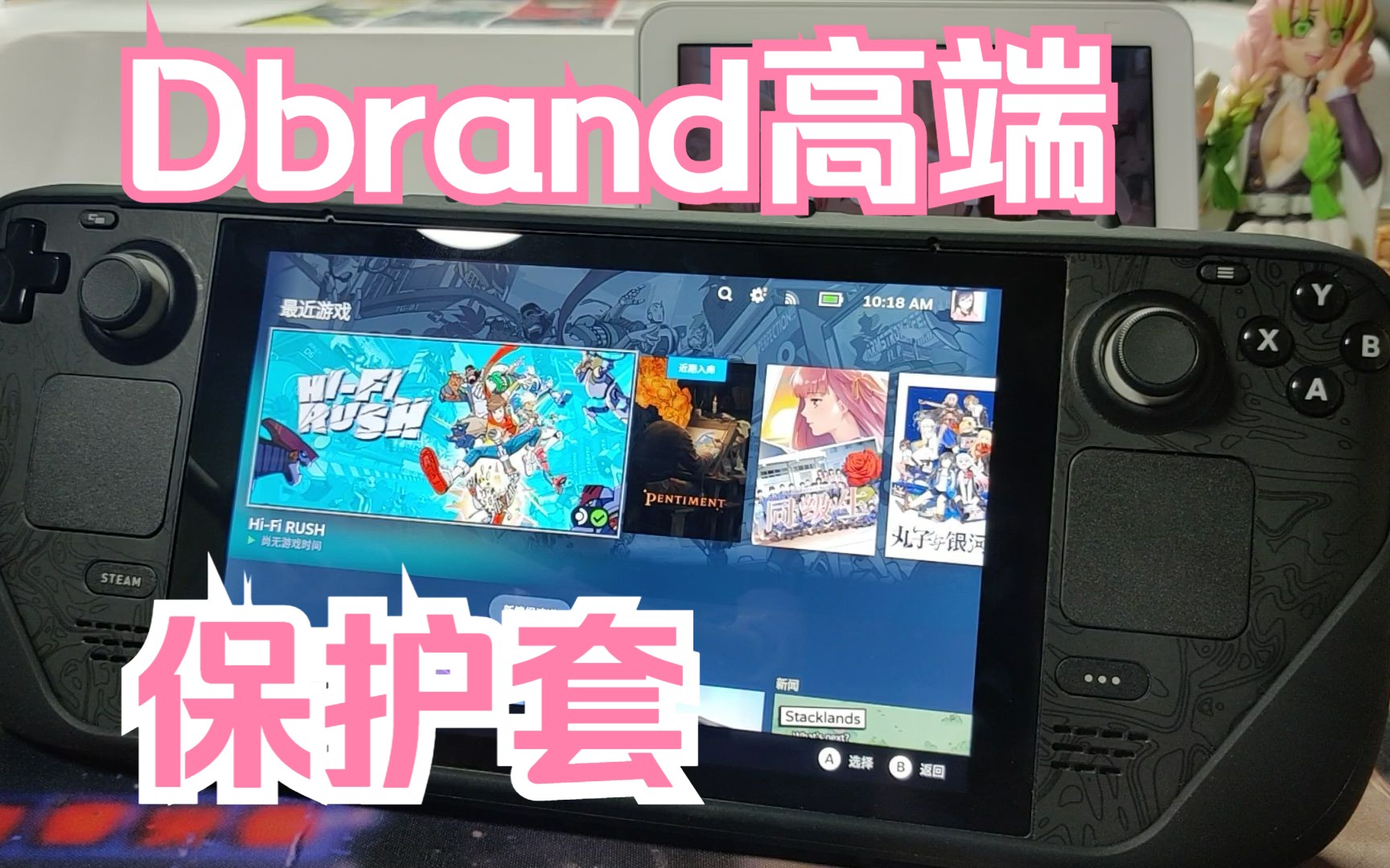 【Steam Deck】Dbrand保护套 开箱 介绍单机游戏热门视频