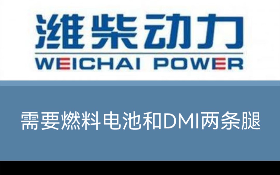 从商业模式看潍柴动力动力的上下半场哔哩哔哩bilibili