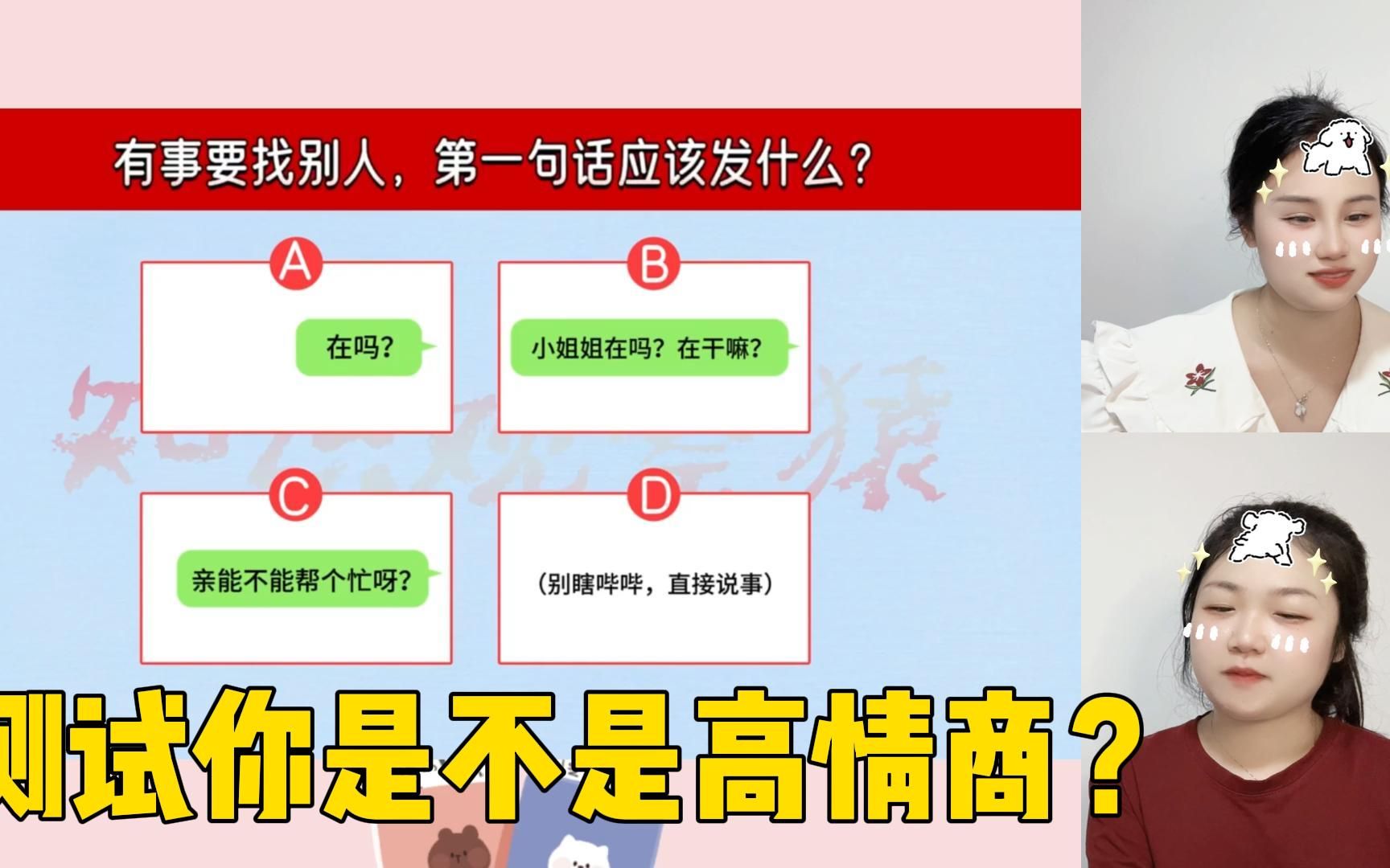 情商测试大挑战,道道都是送命题,测试你是不是高情商?哔哩哔哩bilibili