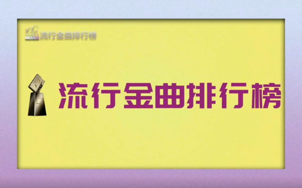 [图]高秋梓&董唧唧携新单《摩登男女》做客流行金曲排行榜《大牌音像店》