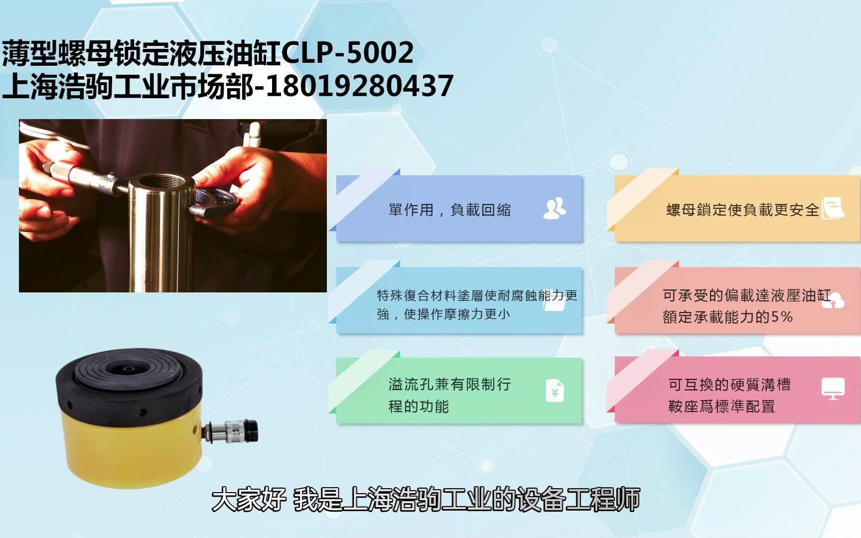 上海浩驹UWEL薄型螺母锁定液压油缸CLP5002哔哩哔哩bilibili