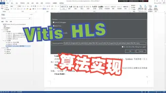 Tải video: 基于Vitis-HLS算法实现课程（一）