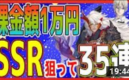 【阴阳师】日本小哥氪金1W日元39连抽目标SSR!SR4连抽 又疯了一个2333哔哩哔哩bilibili