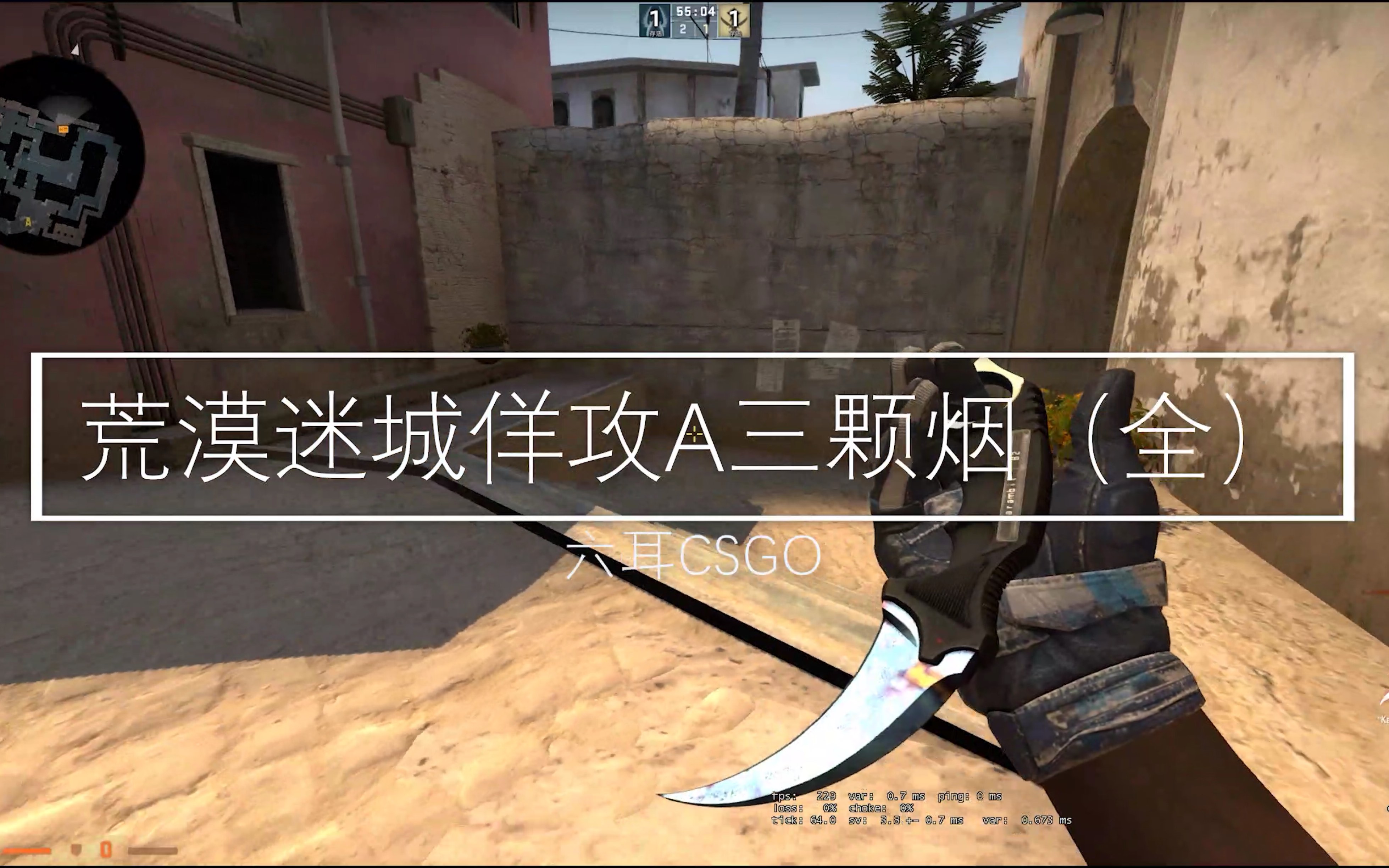 csgo荒漠迷城b点烟图片