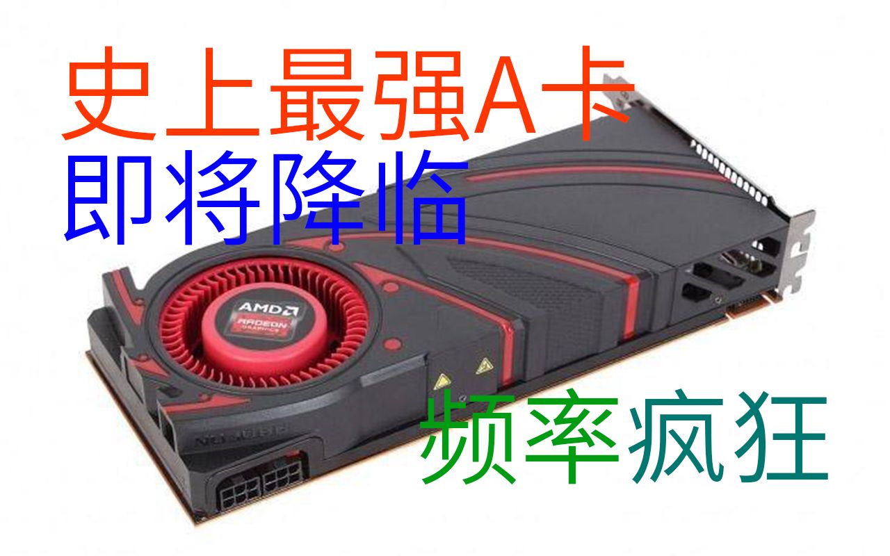 能灭掉RTX3080吗?AMD RDNA2显卡详细参数曝光,复仇开始![1080P/60Hz]【MizuiroAqua/资讯2分钟+】哔哩哔哩bilibili