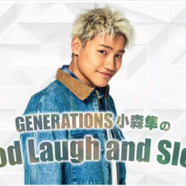 合集｜ GENERATIONS 小森隼のGood Laugh and Sleep_哔哩哔哩_