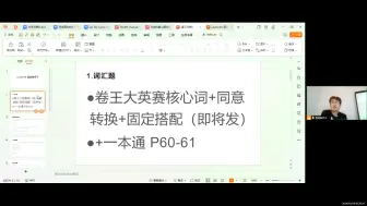 Download Video: 卷王大英赛陪跑拿奖公开课Lecture6：语法词汇选择下