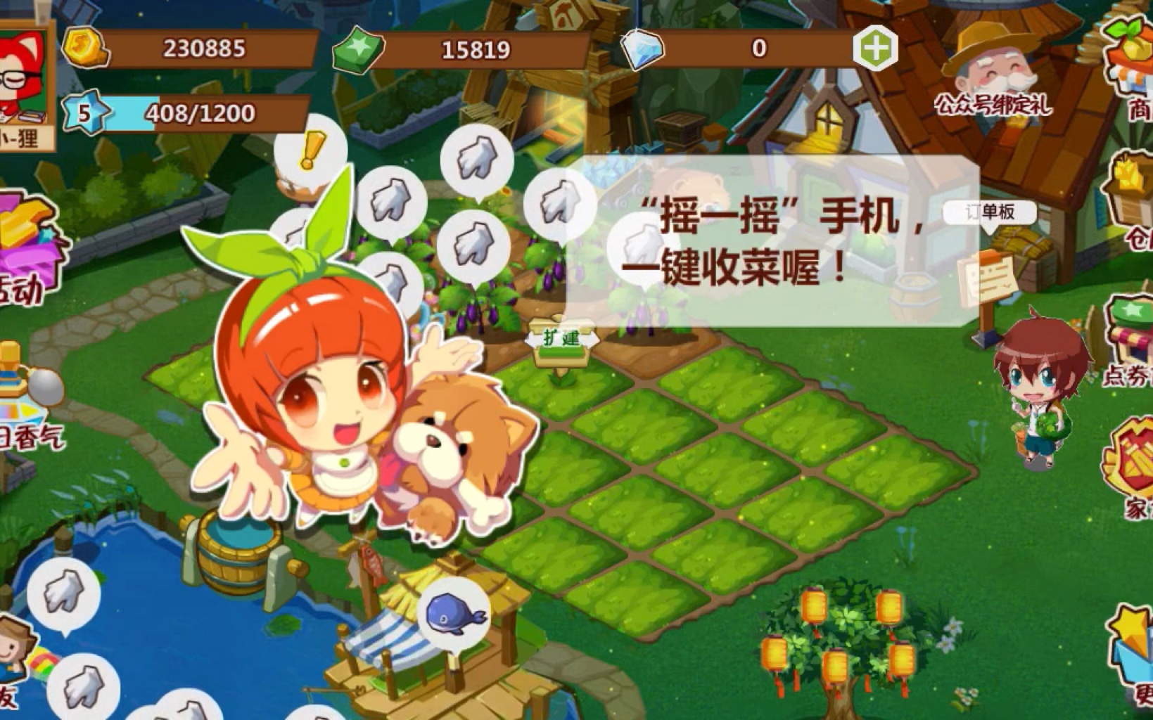 手机版qq农场居然可以摇一摇