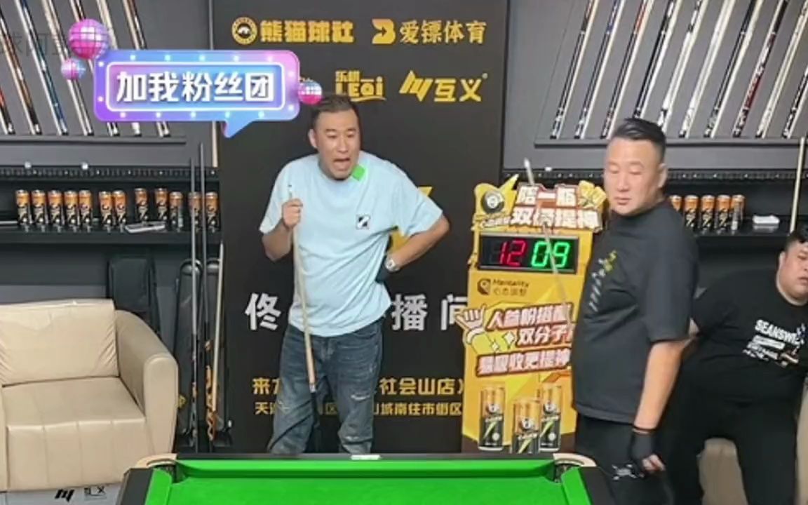 鑫哥的心情直接从天堂到地狱啊台球是一种生活