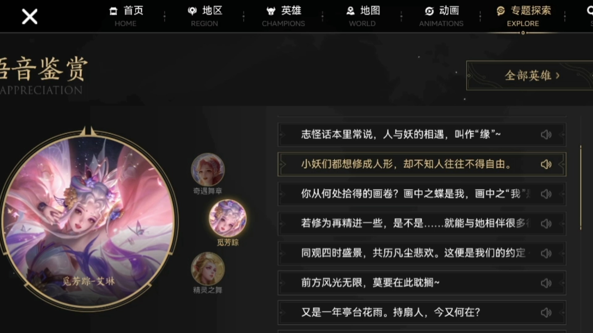 【王者荣耀】全皮肤语音_日落海_艾琳