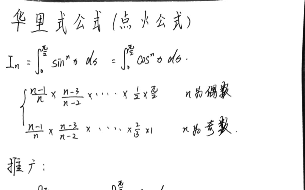 定積分一點火公式