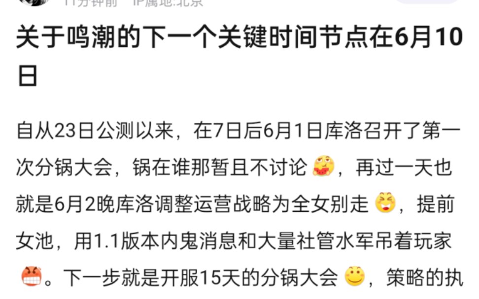 【鸣潮NGA爆料】库洛内部仍处于混乱 首周5亿流水疑似造假 为拉投资,6月10日 执行的策略可能 决定鸣潮的未来……米池会不会改,福利的多少 全看这次...