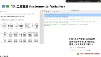 下载视频: 北京大学因果推断公开课第13讲：工具变量