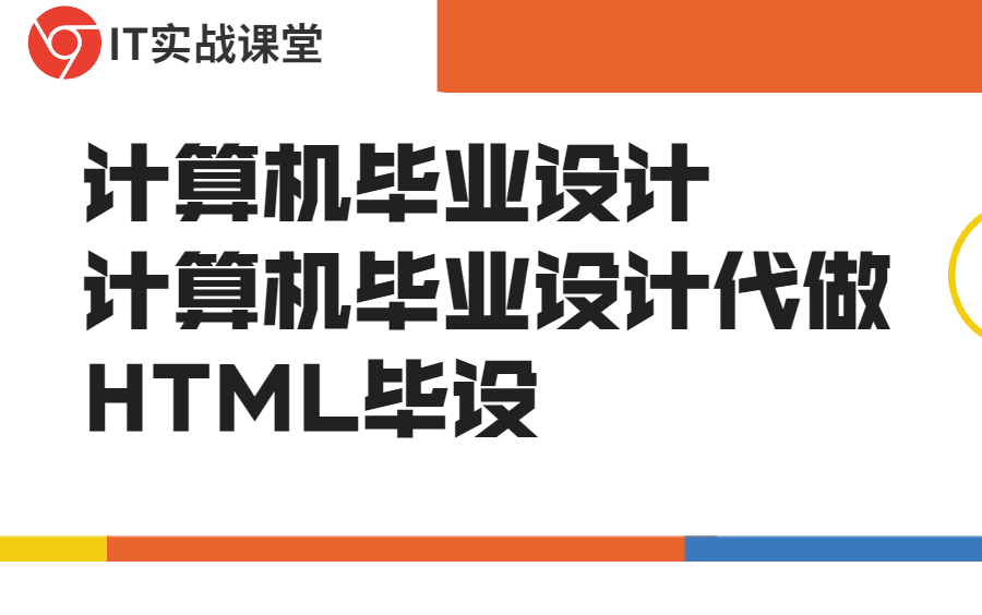 计算机毕业设计计算机毕业设计代做HTML毕设合集哔哩哔哩bilibili