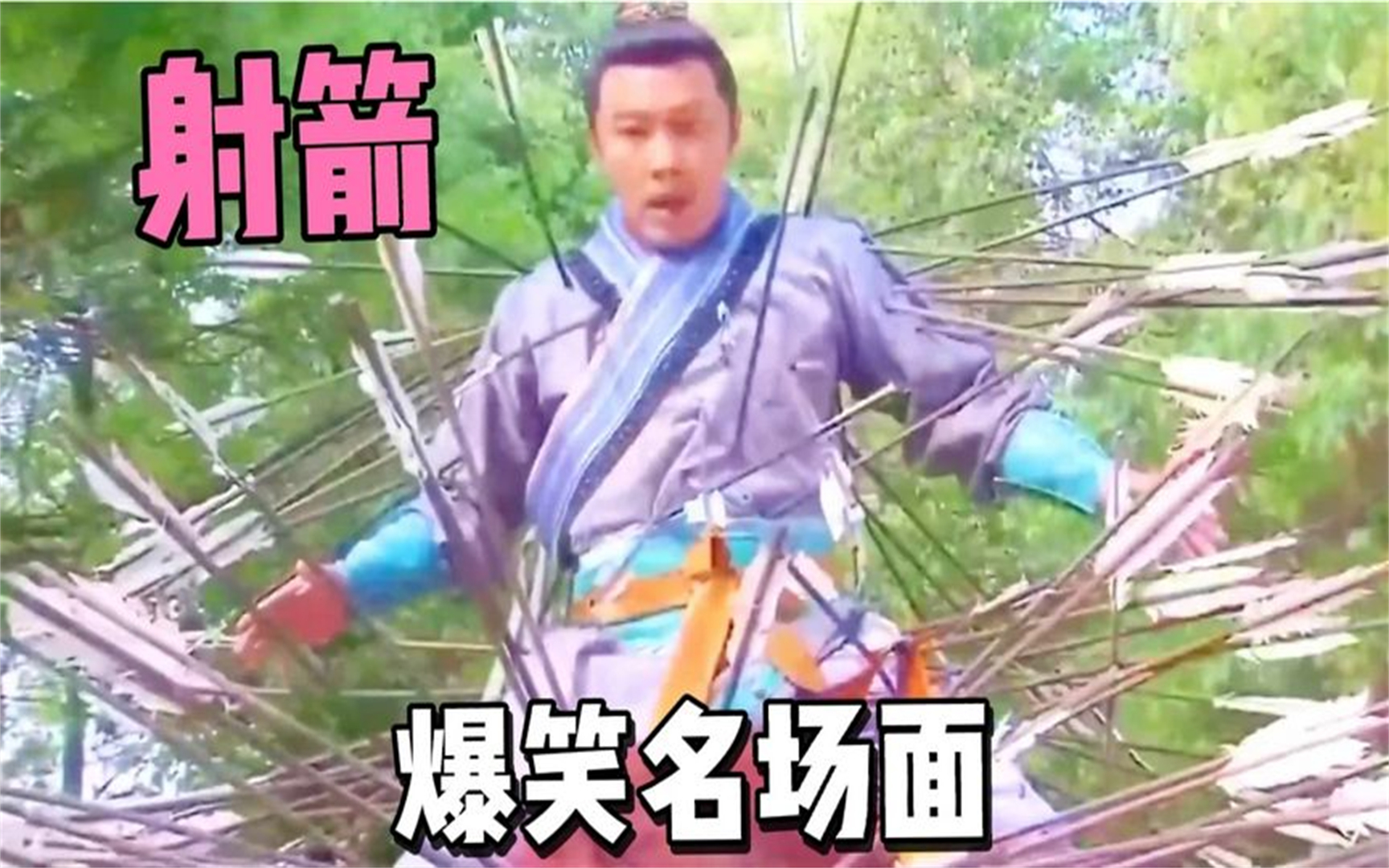 射箭爆笑场面:黄渤射箭想救姚晨,可是箭箭都射中姚晨,笑翻了!