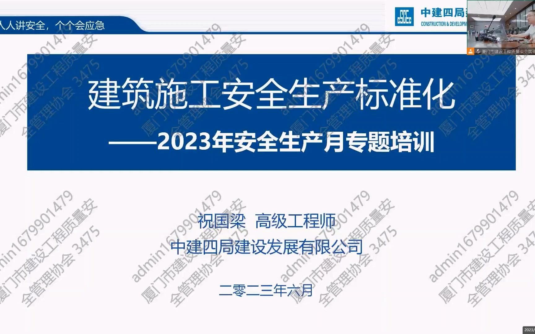 建筑施工安全生产标准化技术讲座 2023年厦门市”安全生产月”启动仪式哔哩哔哩bilibili