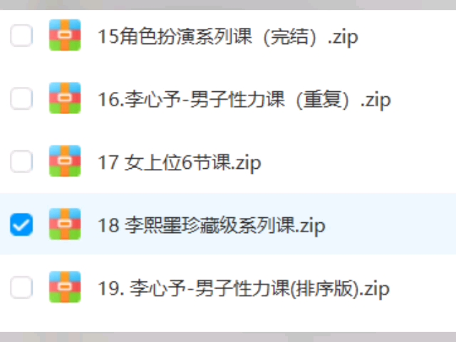 李熙墨珍藏级系列课 下载看我的资料领取课程