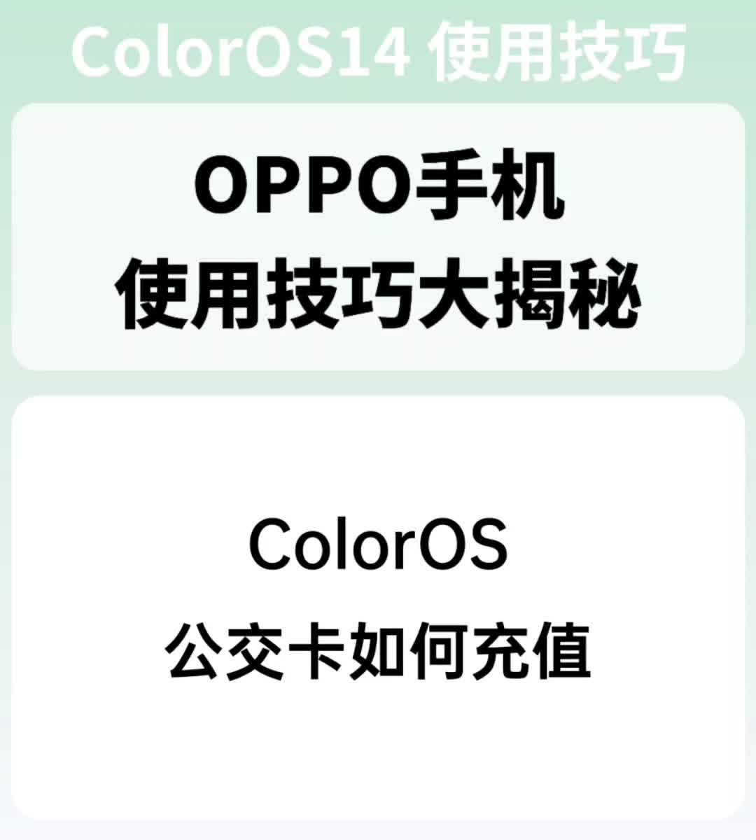 ColorOS公交卡如何充值哔哩哔哩bilibili