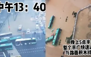 Download Video: 郑州市民记录暴雨中街道涨水全过程 仅仅4小时积水就淹没隧道