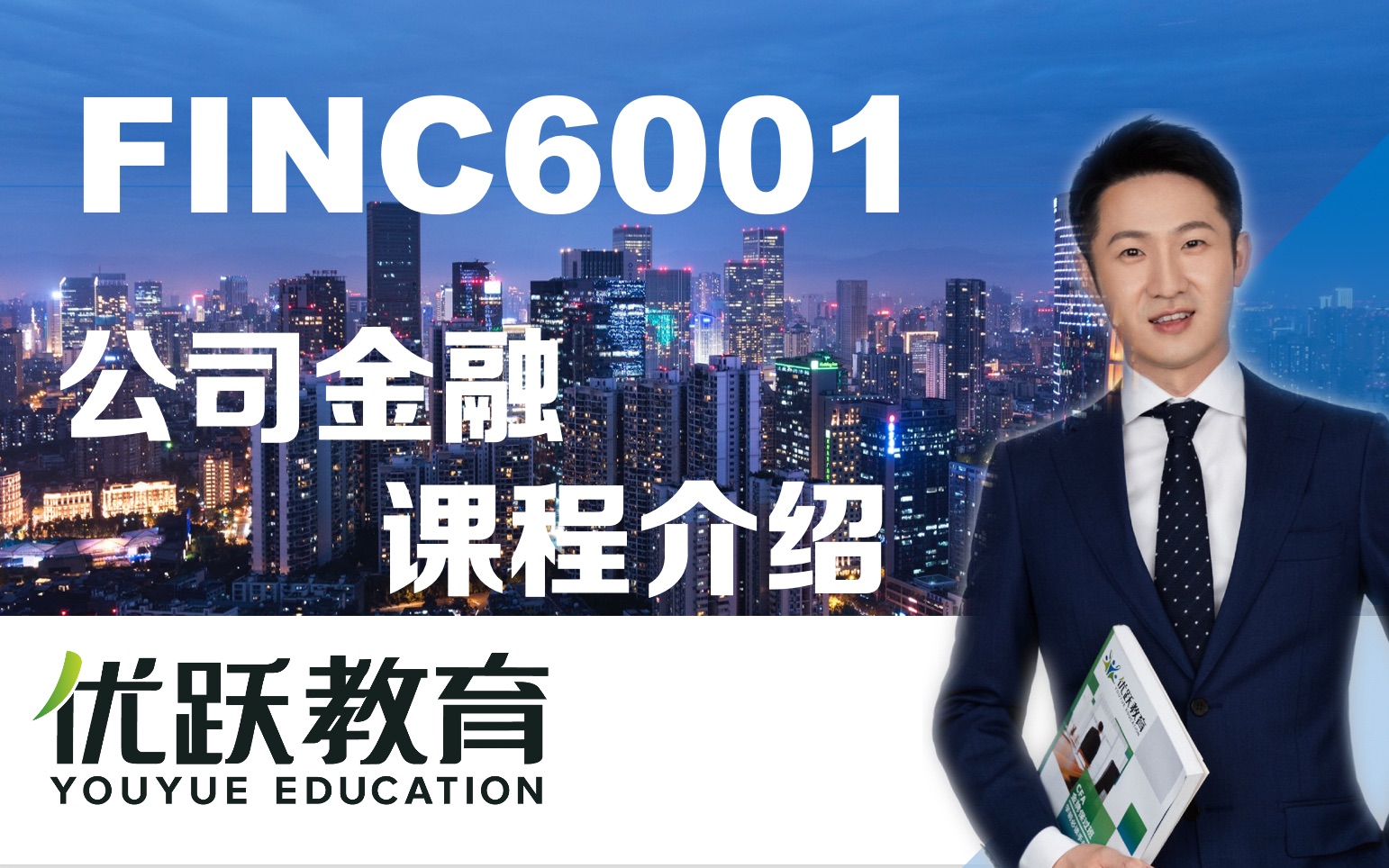 【悉尼大学】公司金融 & FINC6001介绍哔哩哔哩bilibili