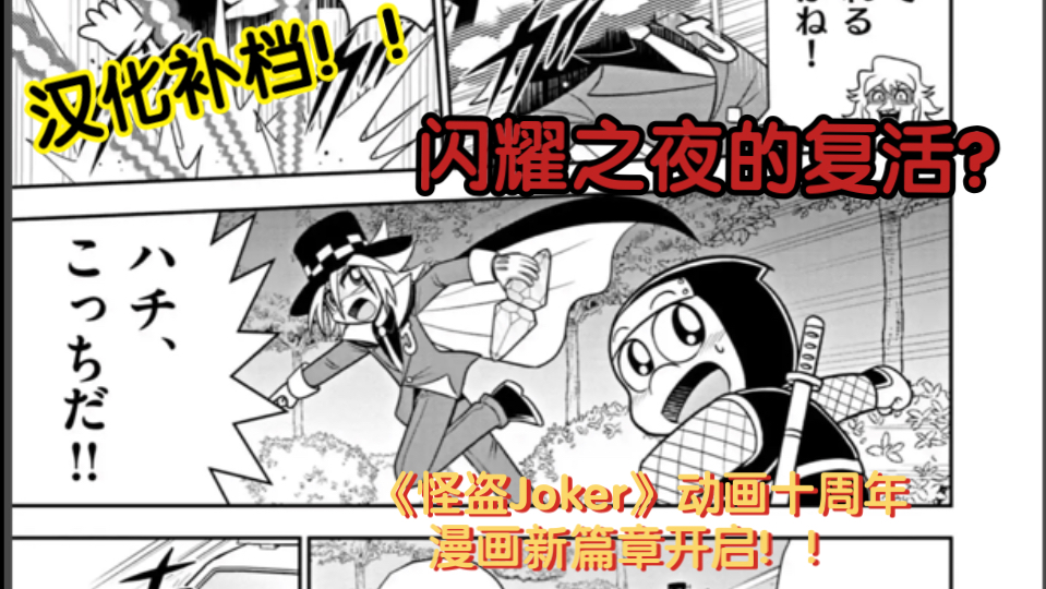 怪盗Joker安可篇漫画|第一话|辉く翼の帰还|自汉化|补档哔哩哔哩bilibili