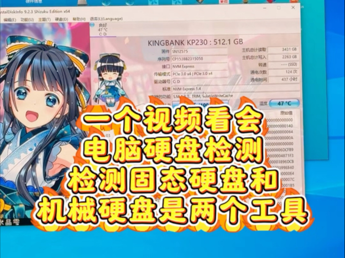 电脑硬盘检测,一个视频看会