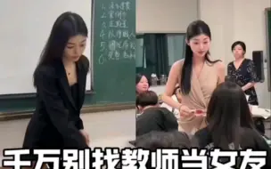 Download Video: 千万别找教科老师当女友，否则你可能被绿。