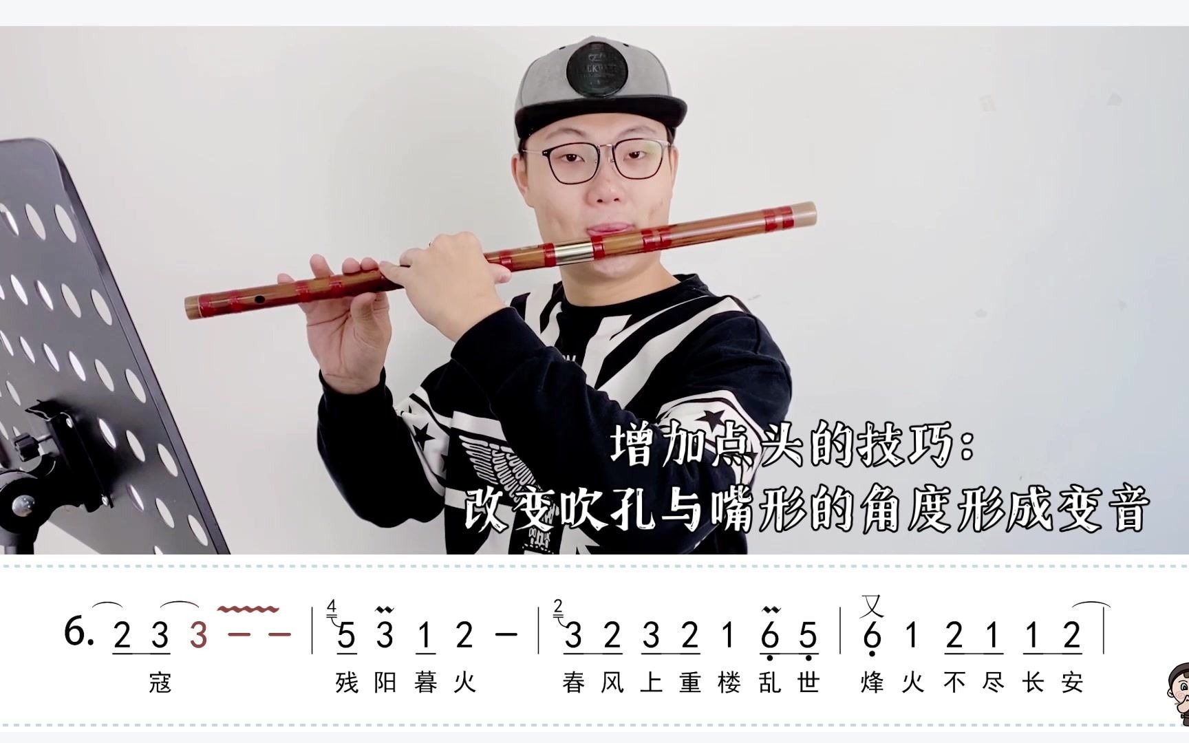 活动作品关山酒笛子版教学我自关山点酒千秋皆入喉