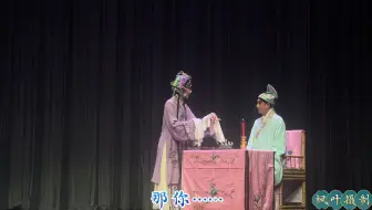 川剧《刺目劝学》高腔【字幕版】郑元和：杨坤昊、李亚仙：刘咏涵 、红碧：蒲丽玲  司鼓：宋涛  领腔：赵思雅20241201#传递戏曲文化