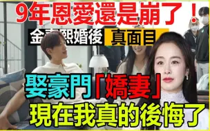 Download Video: 9年恩爱还是崩了！金泰熙婚后真面目曝光让人惊，Rain屡传出轨背后真相首公开，难怪女方一模一样！