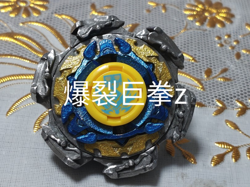 爆裂巨拳Z哔哩哔哩bilibili