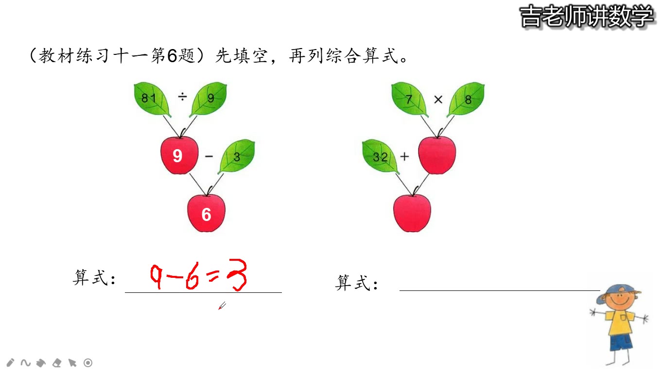 先填空,再列综合算式.看图写综合算式,加减乘除先算乘除哔哩哔哩bilibili