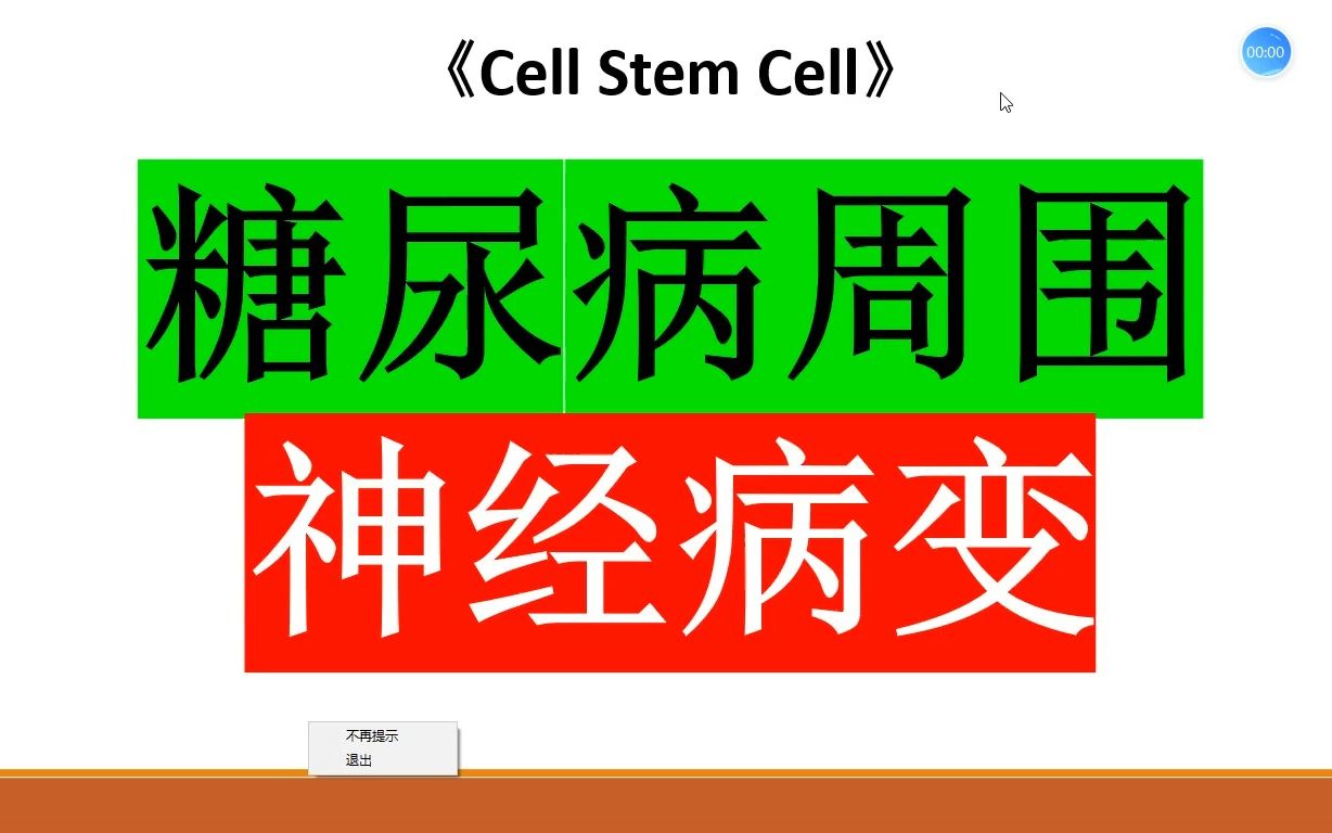 Cell Stem Cell—基于人干细胞来源的施旺细胞模型,科学家发现了治疗糖尿病周围神经病变的关键靶点哔哩哔哩bilibili