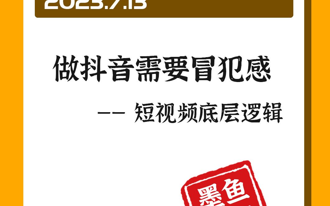 在抖音想火,需要学会“裸奔”哔哩哔哩bilibili