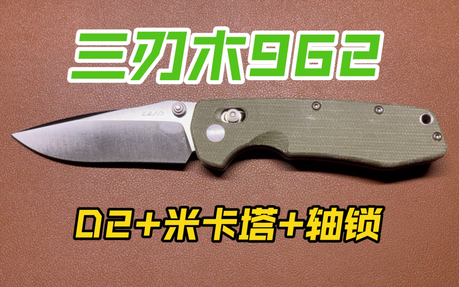 国产轴锁,三刃木962开箱&拆解