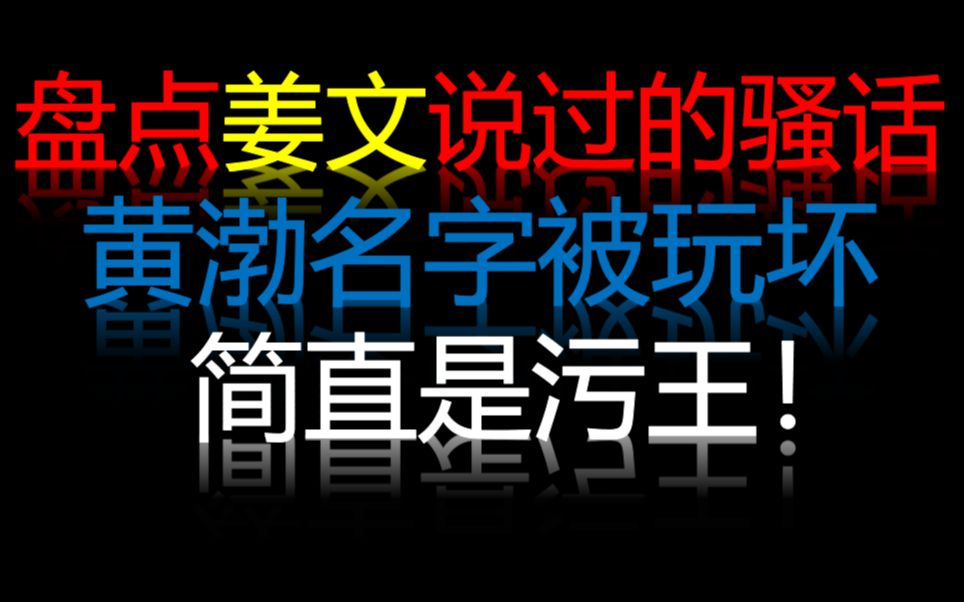 盘点鬼才导演姜文调侃明星瞬间,手把手教许晴开车,现场笑点不断哔哩哔哩bilibili