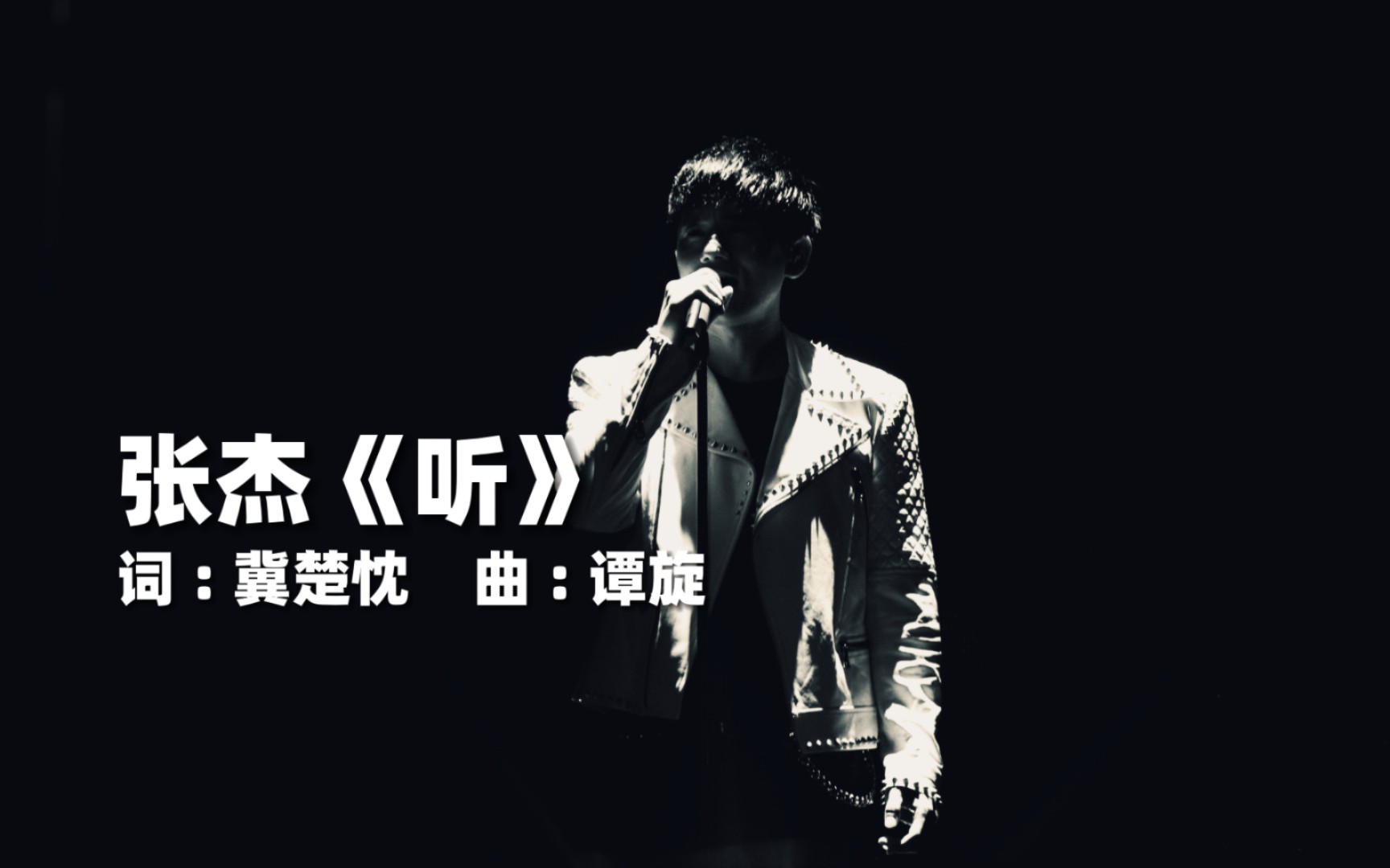 张杰《听》,最被狂飙带火了,dj听多了来洗洗耳朵!