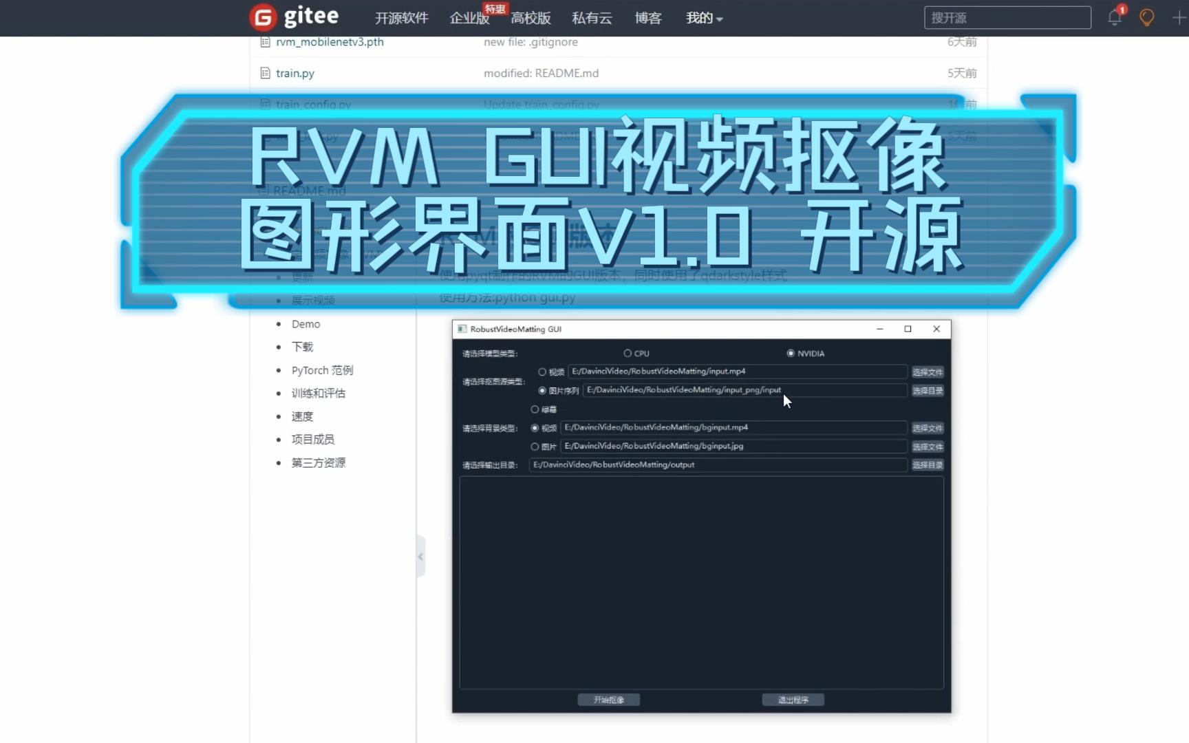 RobustVideoMatting GUI图形界面开源代码,RVM GUI可执行打包文件,视频稳定抠像,AI抠像哔哩哔哩bilibili