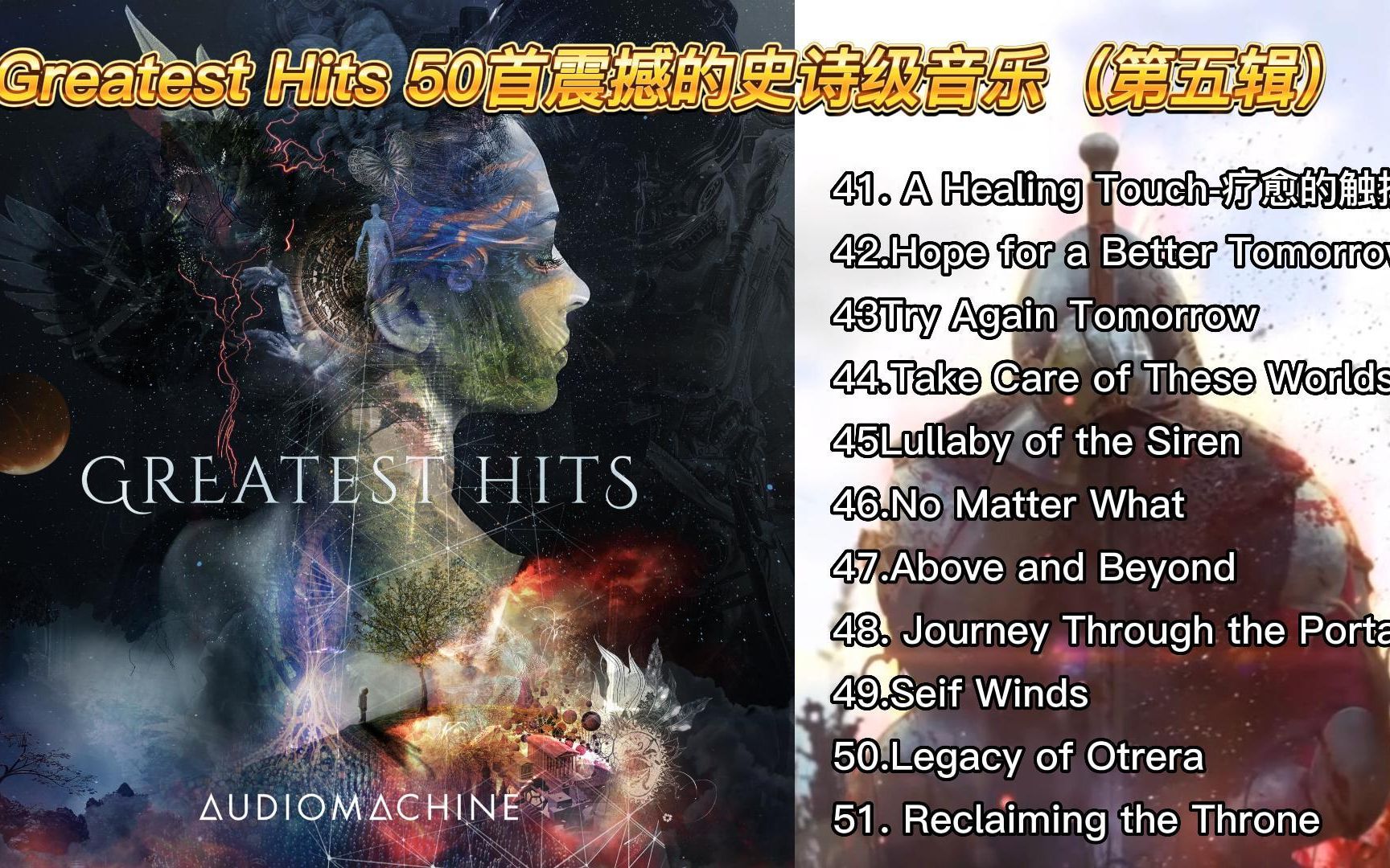 [图]Audiomachine - Greatest Hits (2022) 24bits Hi-Res50首震撼的史诗级音乐（第五辑）完